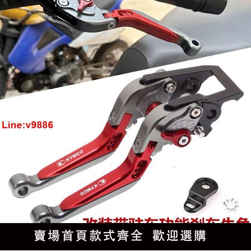 【台灣公司 超低價】適用光陽XCITUNG賽艇ST250改裝剎車手柄KRV180帶駐車功能制動手柄