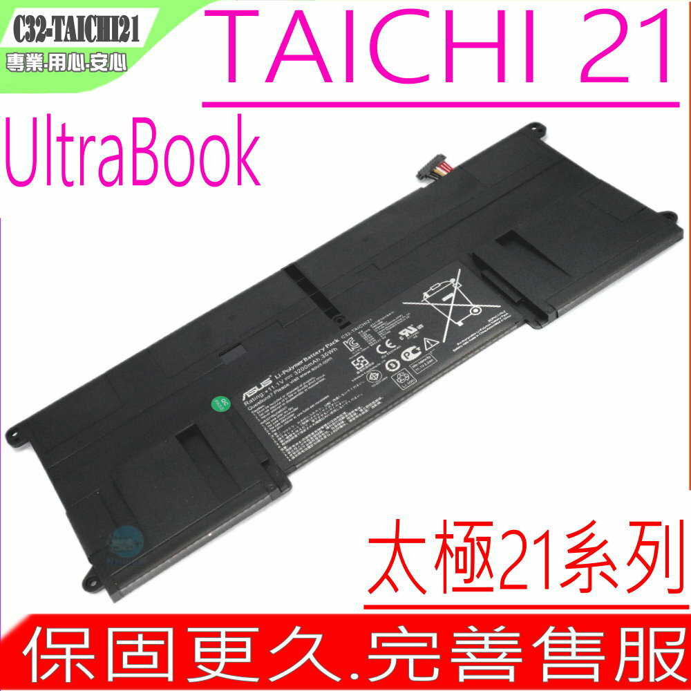 ASUS TAICHI21 電池(原裝) 華碩 C32-TAICHI21，CKSA332C1，C32-TAICH121，Taichi 21-CW001H，21-CW001P，21-CW002H，0B200-00170000M，0B200-00170100P，ASUS UltraBook Taichi 21 太極系列，Taichi 21，Ultrabook Taichi 21-CW001H，Taichi 21-CW001P，Taichi 21-CW002H，Taichi 21-CW003H