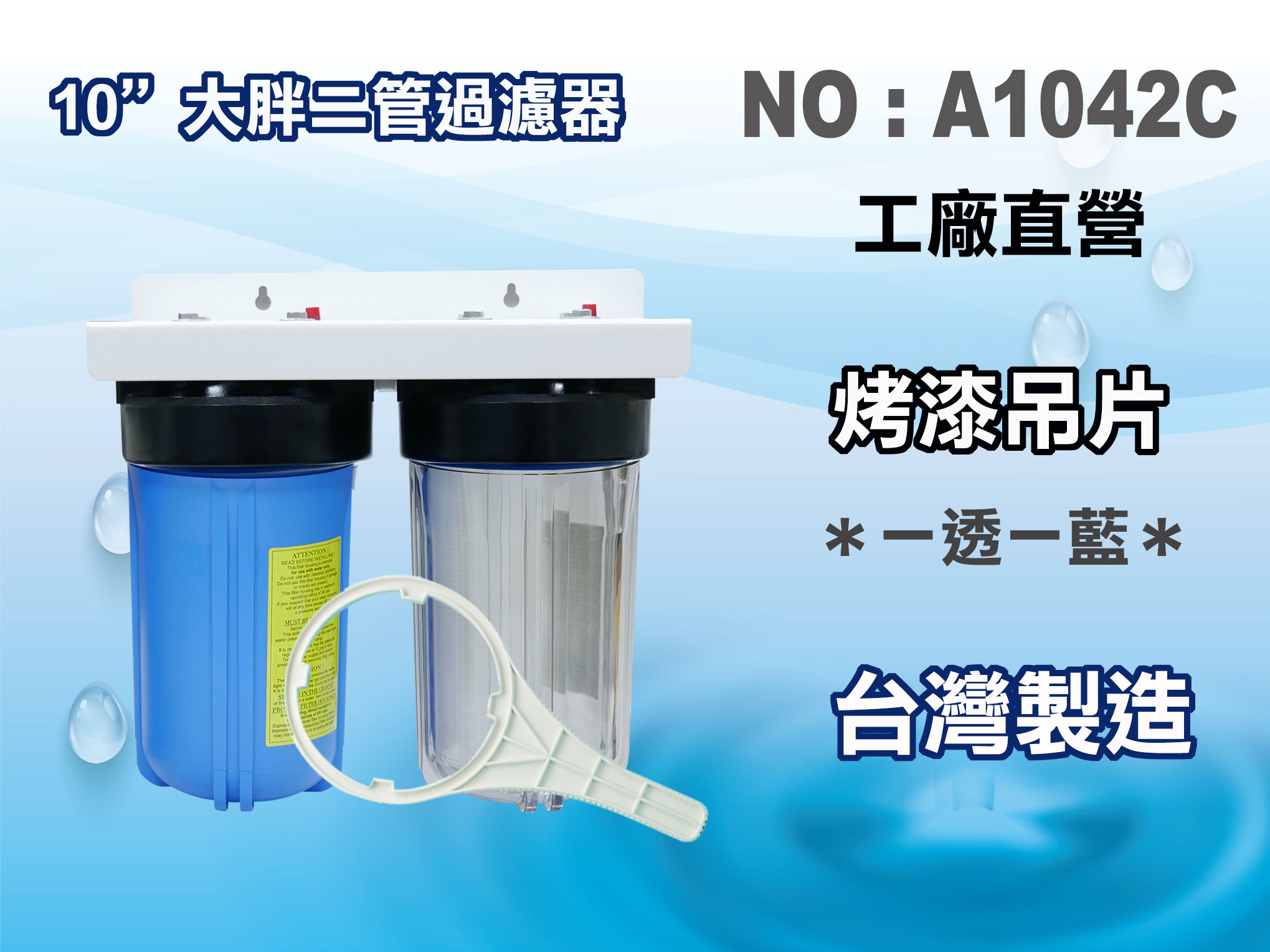 【龍門淨水】10"大胖二管吊片組濾水器.淨水器.水塔過濾器(貨號A1042C)