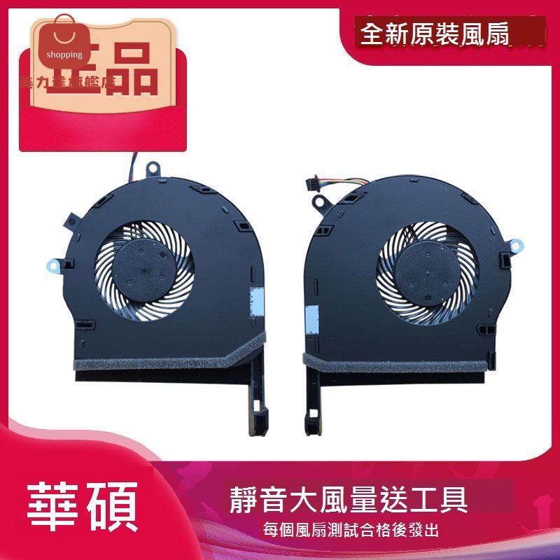 適用 華碩 飛行堡壘5代 FX80 ZX80G FX504 FX80GE FX80FE FX80G風扇[DD0322005]