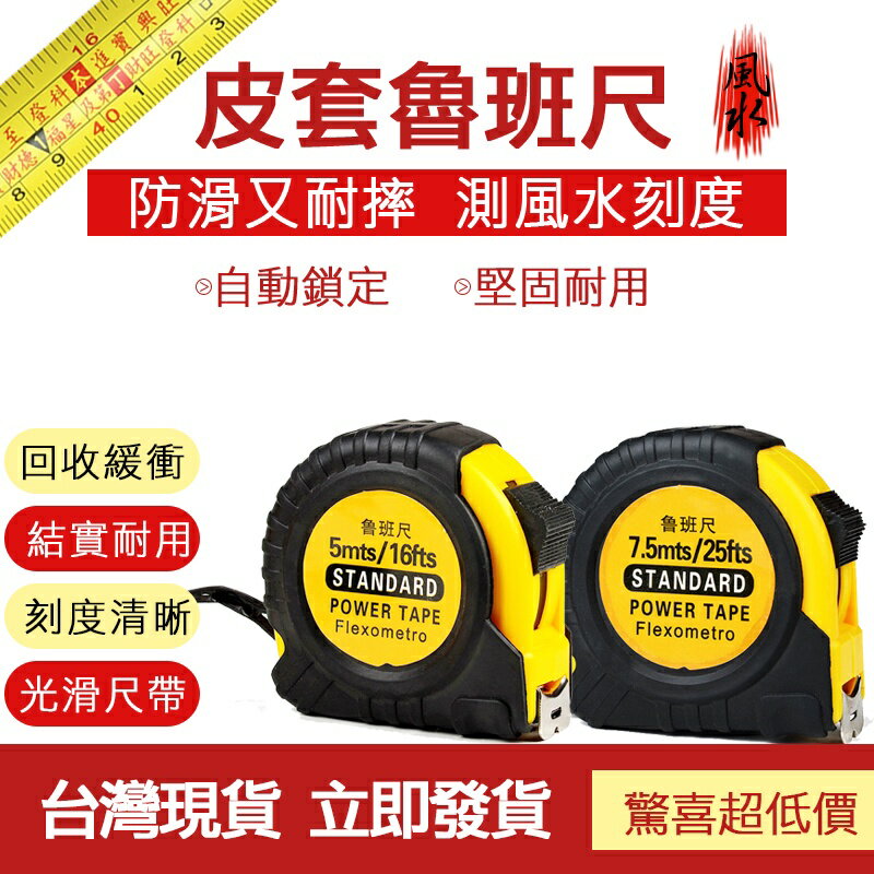 配件 現貨 魯班尺 捲尺 文公尺 5米 7.5米 鋼捲尺 耐摔防水捲尺 不銹鋼捲尺 測量拉尺 鋼捲尺