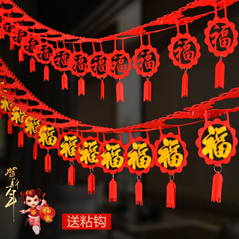 2024龍年福字拉花新年春節掛飾佈置新年過年室內掛件元旦裝飾用品/擺件/掛飾/裝飾品/裝飾燈籠/新年裝飾品