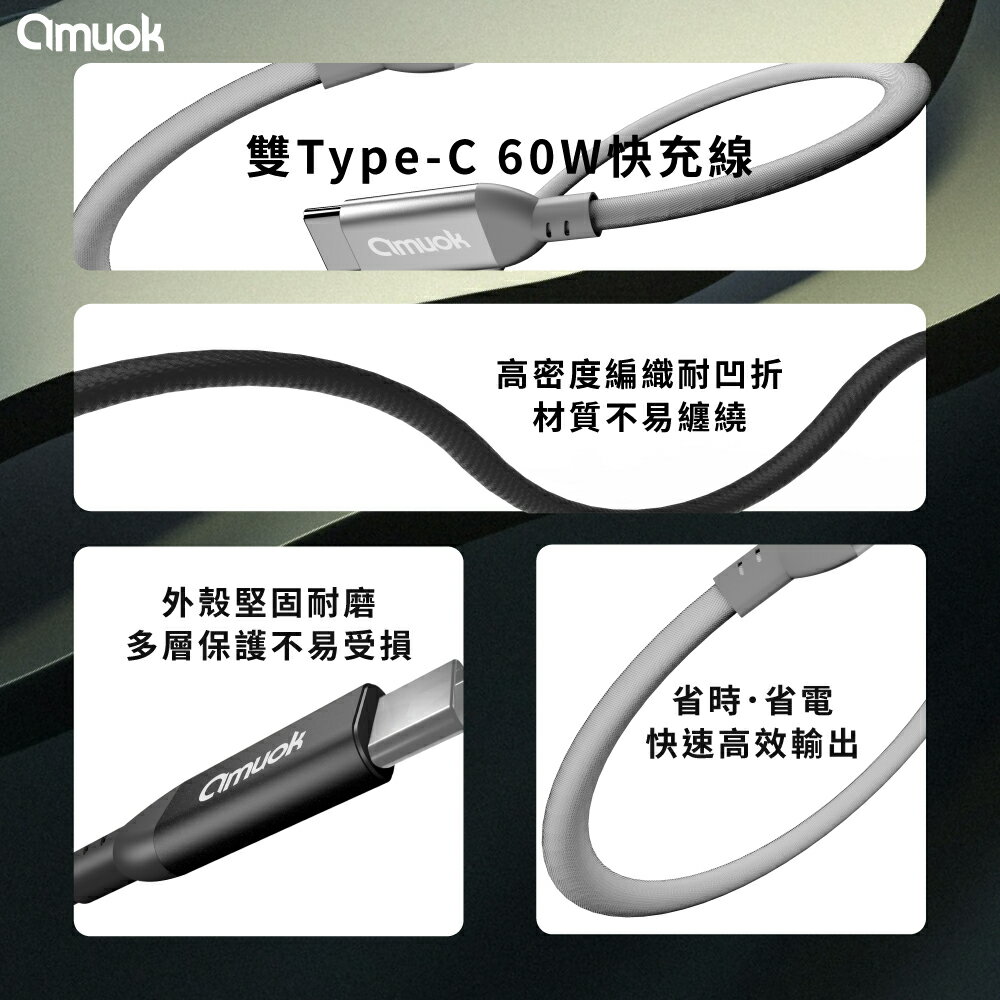 【amuok】60W卓效 雙Type-C 充電線 蘋果PD快充 6