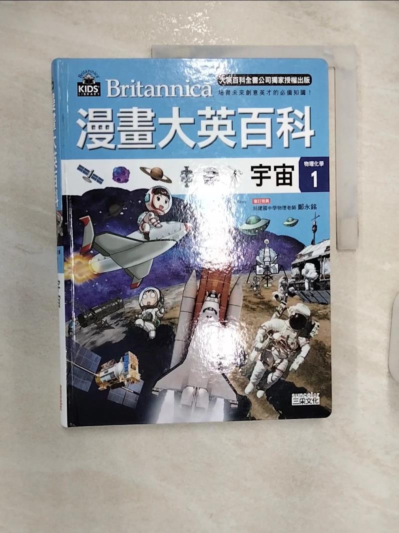 【書寶二手書T1／少年童書 R2V】漫畫大英百科物理化學1：宇宙 Bombom story, 徐月珠