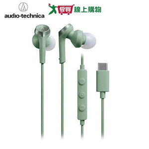 鐵三角 Type-C耳塞式耳機ATH-CKS330C-綠【愛買】
