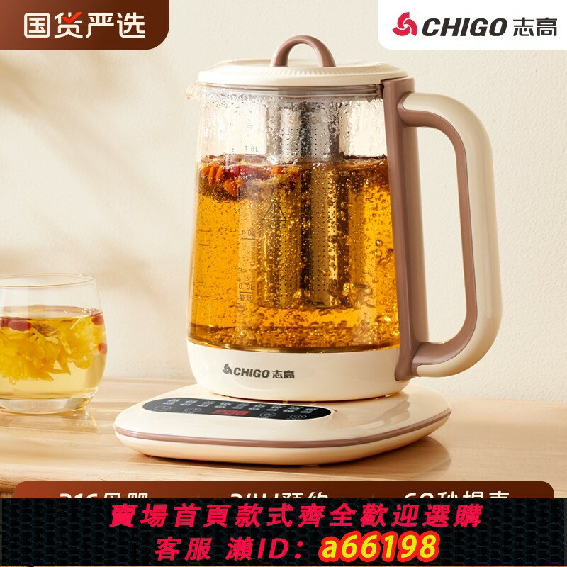 【臺灣公司 可開發票】志高養生壺家用多功能煮茶壺全自動小型煮茶器辦公室燒水壺花茶壺