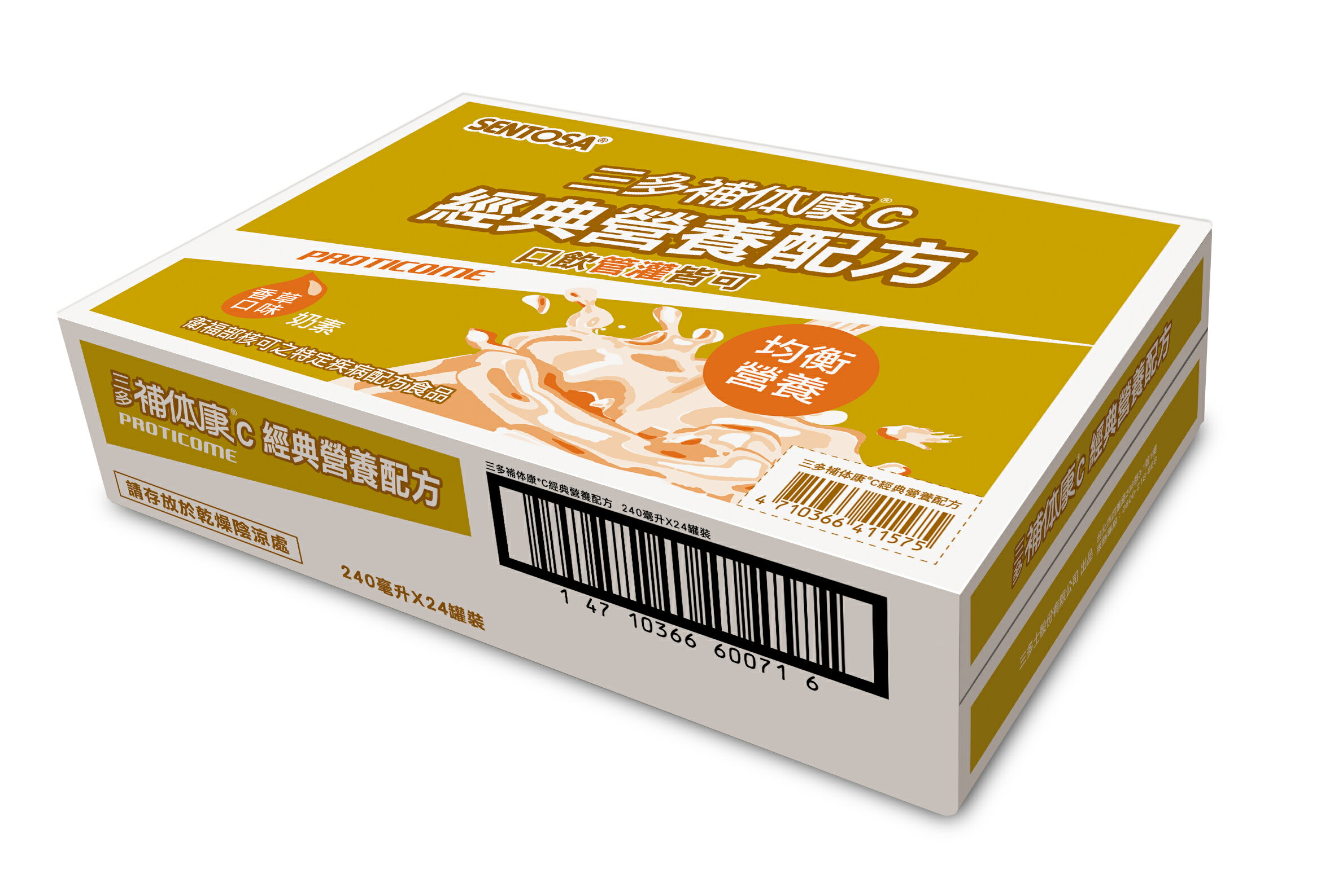 【SENTOSA 三多】補体康C經典營養配方(240ml*24罐/箱) | 原廠直供出貨