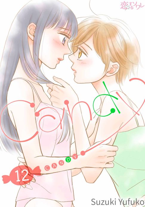【電子書】CANDY(第12話)完 0
