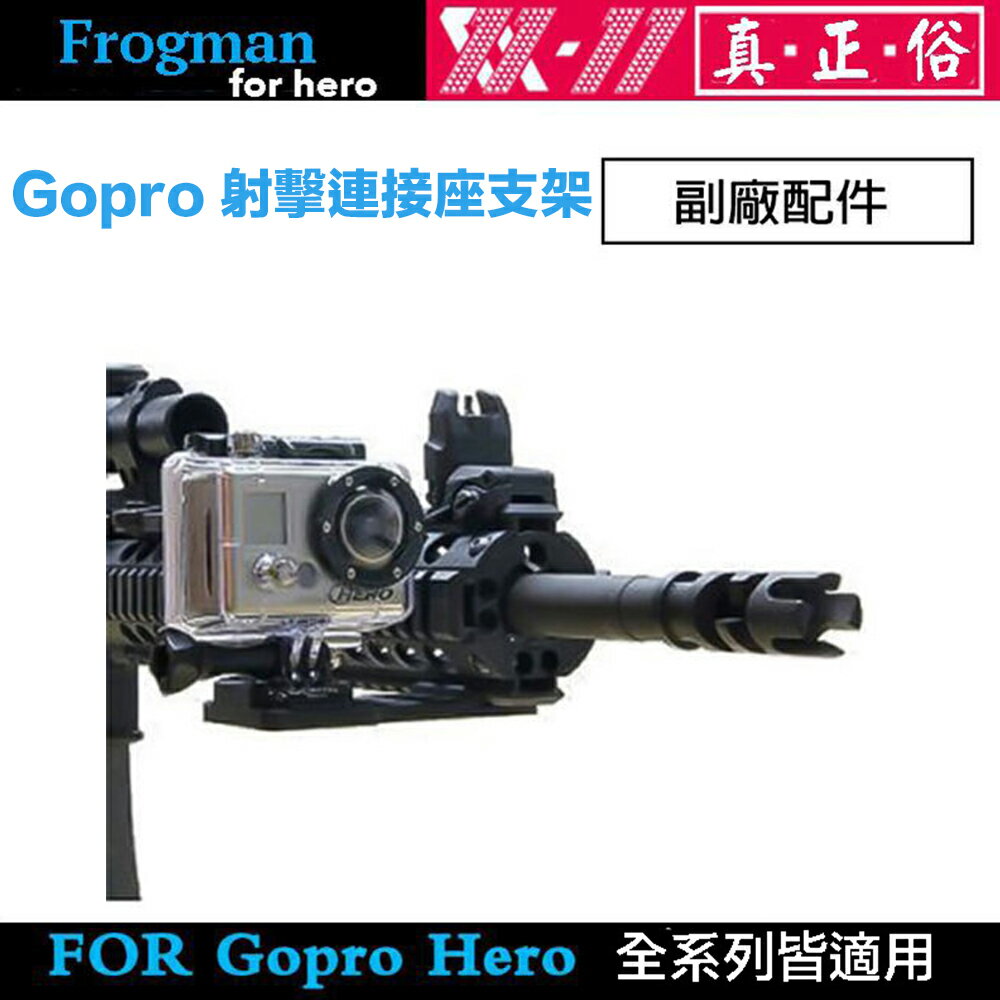 【eYe攝影】現貨 副廠配件 GOPRO 射擊加長固定座 生存遊戲 槍管固定座 魚骨固定座 HERO 8 9 DL011