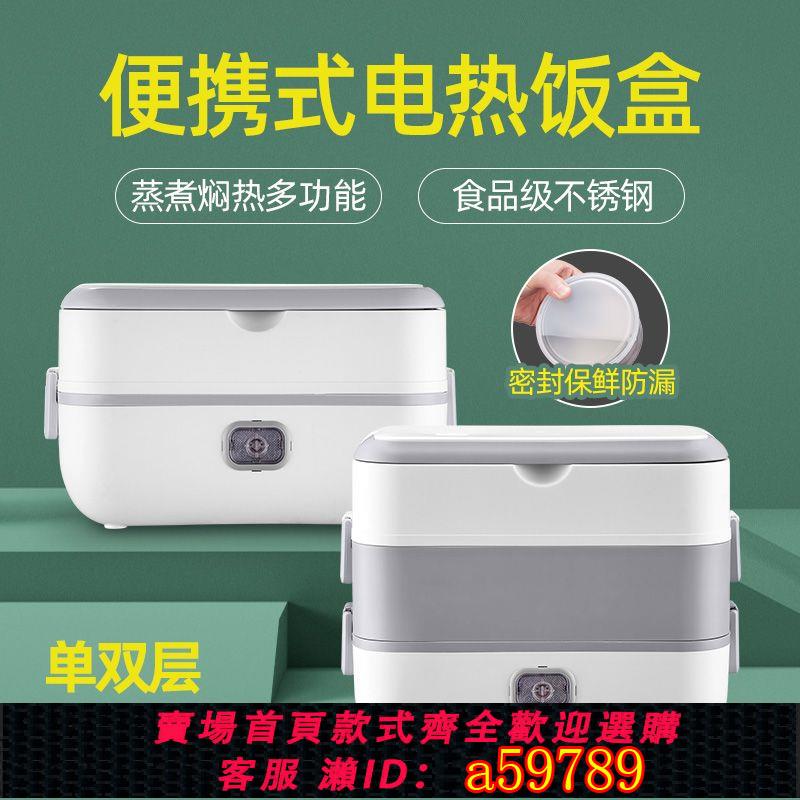 【臺灣公司 可打統編】【1804人好評】多功能電加熱飯盒食物保溫飯盒插電上班族便攜電熱蒸煮便當盒神器