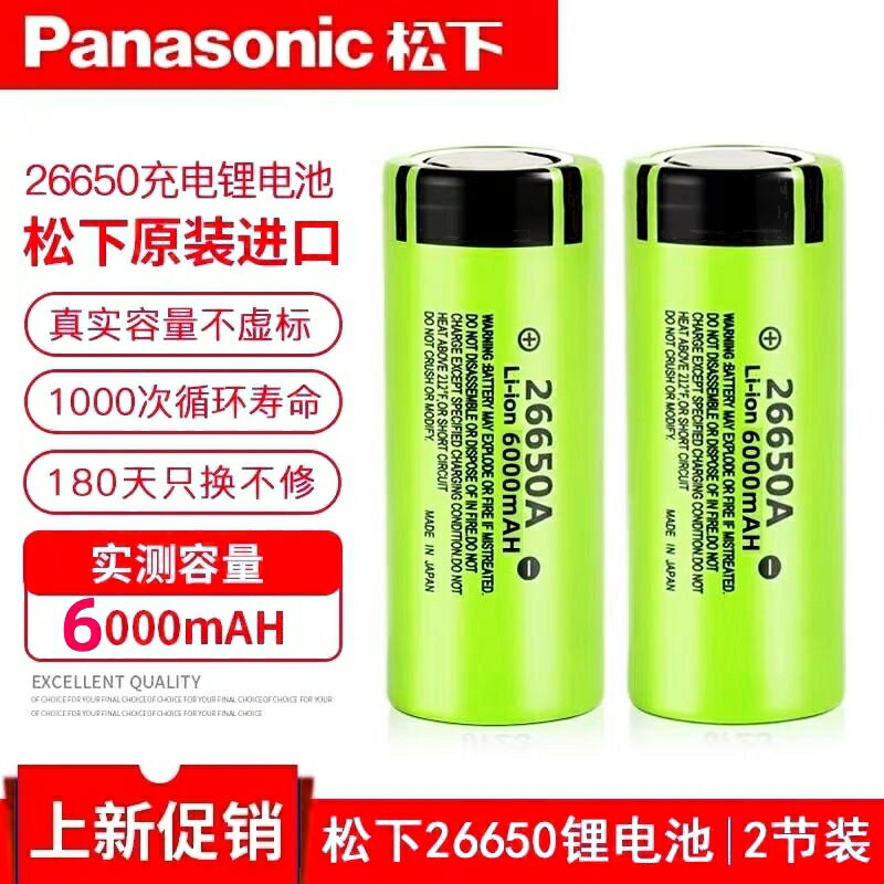 松下26650充電鋰電池6000毫安大容量3.7v動力電芯充電寶盒4.2v