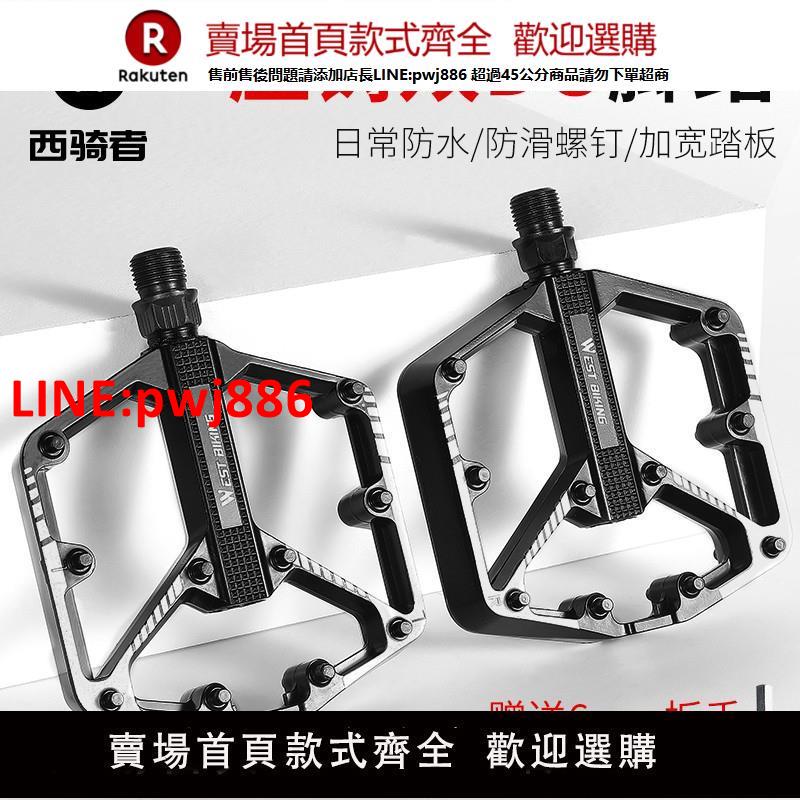 【臺灣公司優質服務】西騎者自行車腳踏板山地車鋁合金軸承腳蹬子公路單車通用配件大全