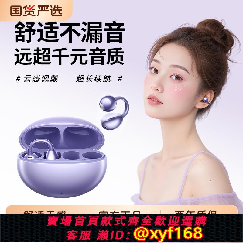 {可打統編 保固一年}官方正品Clip耳夾式藍牙耳機2025新款氣骨傳導不入耳無線運動掛耳