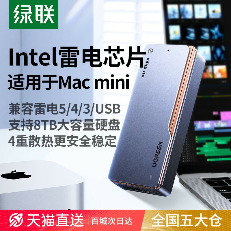 {保固一年 可打統編}綠聯USB4硬碟盒m2移動40Gbps相容雷電5/4m.2固態nvme硬碟外接盒子