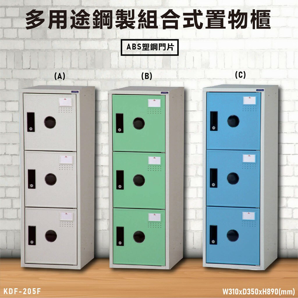 【台灣製造】KDF-205F 大富 多用途鋼製組合式置物櫃 鑰匙櫃/密碼櫃 (衣櫃鞋櫃 收納 員工櫃 組合櫃 娃娃機店)