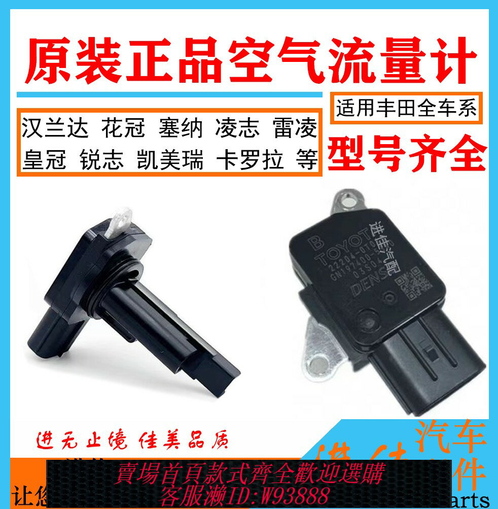 {臺灣公司貨 可打統編}空氣流量計進氣流量計傳感適配豐田凱美瑞花冠威馳銳志卡羅拉銳志