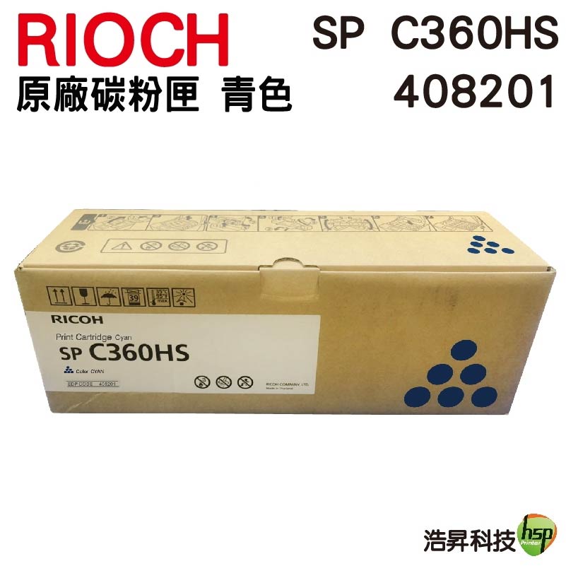 【浩昇科技】RICOH SP-C360HS 原廠碳粉匣 藍色408201 紅色408202 黃色408203 適用機型 SP-C360SFNw SP-C360DNw