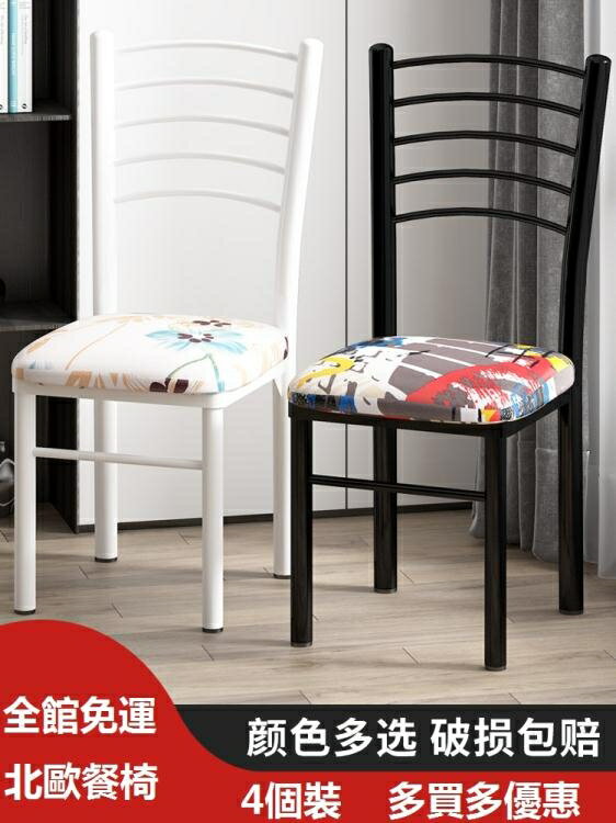 餐椅 4個裝 簡易餐椅現代簡約經濟型家用餐廳靠背凳子北歐化妝椅書桌鐵藝椅子【摩可美家】