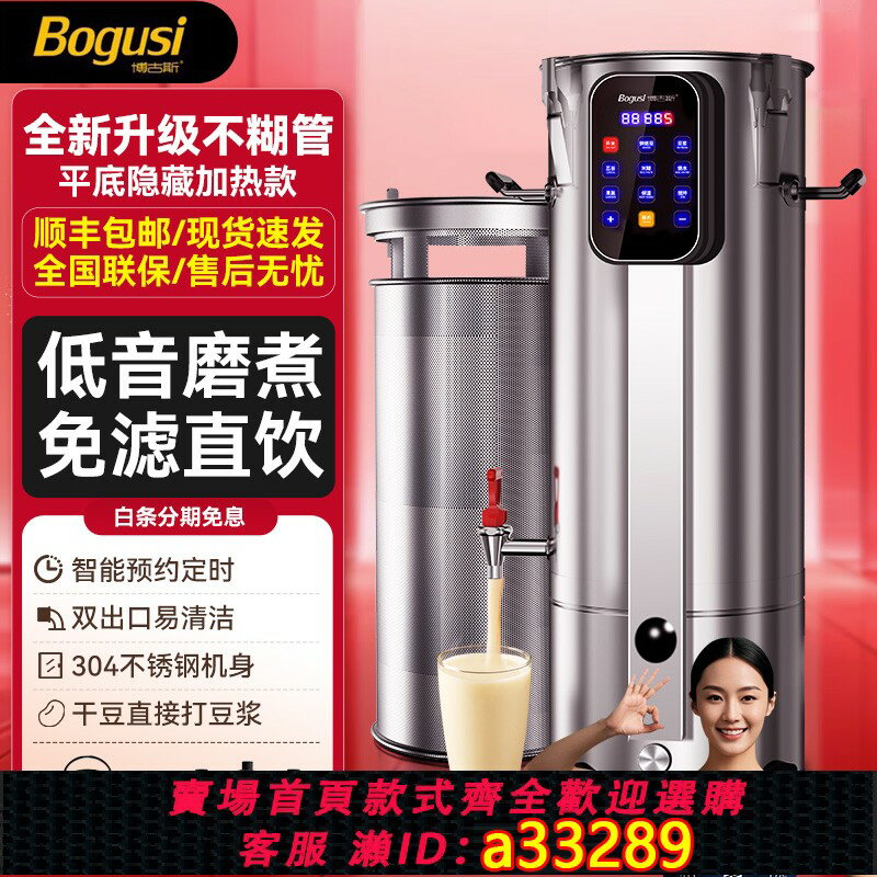 【臺灣公司 可開發票】豆漿機商用早餐店全自動一體加熱大容量免煮豆渣分離豆腐腦磨漿機