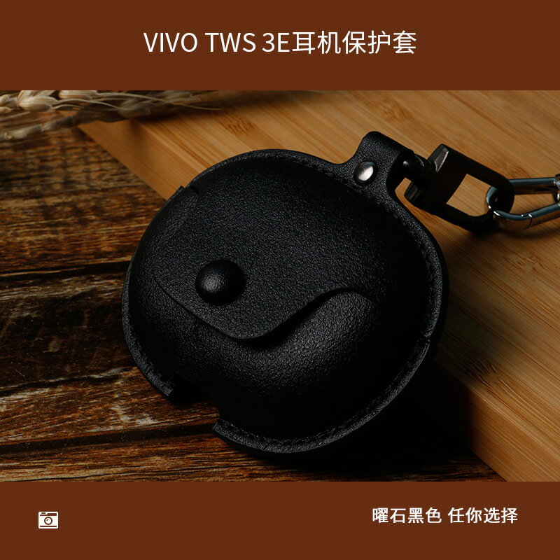 適用vivo TWS 3e無線藍芽耳機保護套vivotws1e耳機保護殼1i軟皮套