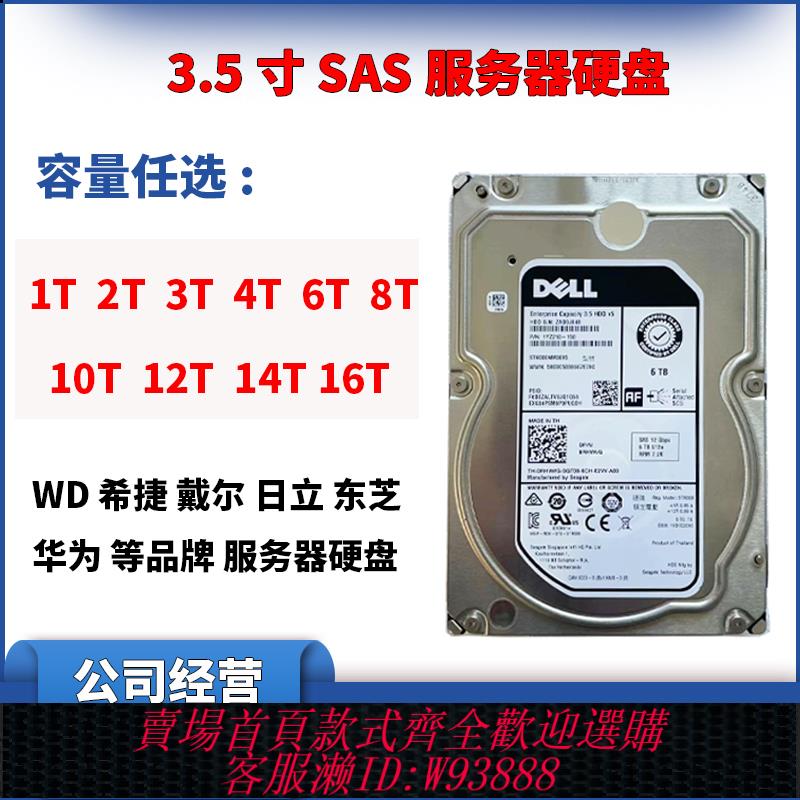{臺灣公司貨 可打統編}戴爾1T 2T 3T 4T 6T 8T 10T 12T 14T 16T 18T 3.5寸SAS伺服器硬碟