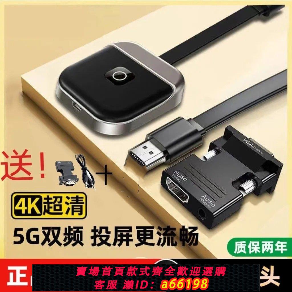 【臺灣公司 可開發票】無線投屏器手機同屏連線電視顯示器電腦HDMI神器橫豎轉換家用直播