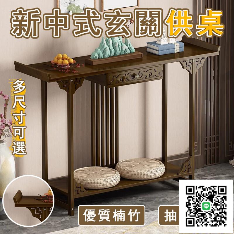 【宅配免運】神桌 條案 端景臺 長條桌 條幾 新中式中堂供桌 神臺 實木玄關桌 禪意臺 窄桌 玄關供桌 條幾O