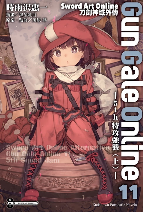 Sword Art Online刀劍神域外傳 Gun Gale Online (11)【電子書】