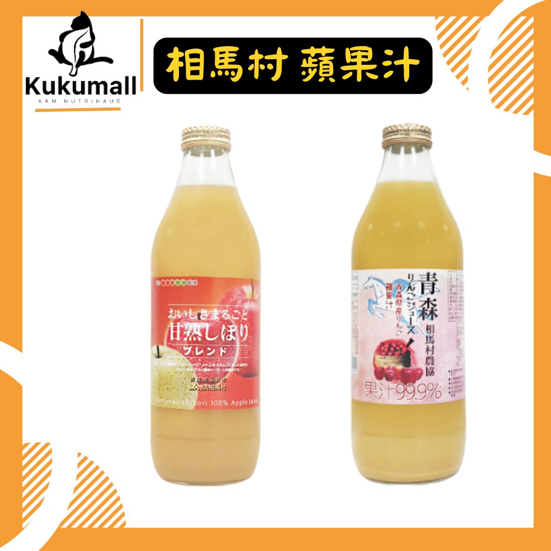 【KKM營養屋】  日本青森 相馬村 甘熟蘋果汁100% 1Lx3瓶 蘋果汁 青森蘋果 蘋果原汁