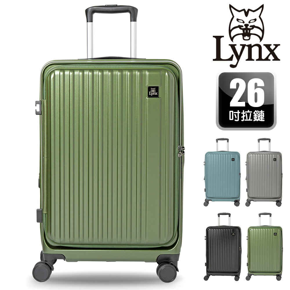 【Lynx 美國山貓】26吋行李箱 前開式行李箱、TSA海關鎖、鋁合金拉桿、360度飛機輪、耐摔耐刮、可加大、多色可選