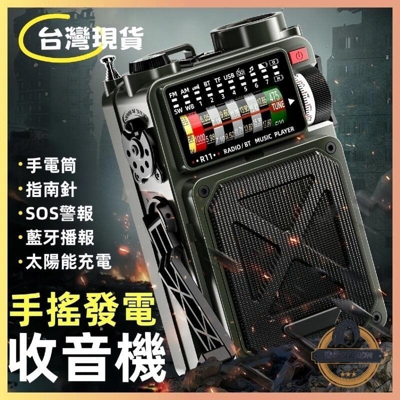（爆款熱賣）（國際精品）防災手搖發電收音機 緊急防災 備戰 末日生存裝備 太陽能充電 戶外露營 警報防災 地震緊急燈
