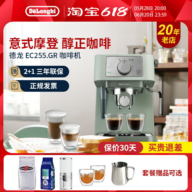 【臺灣公司 可開發票】Delonghi/德龍 EC255.GR意式泵壓式小型家用半自動咖啡機蒸汽奶泡
