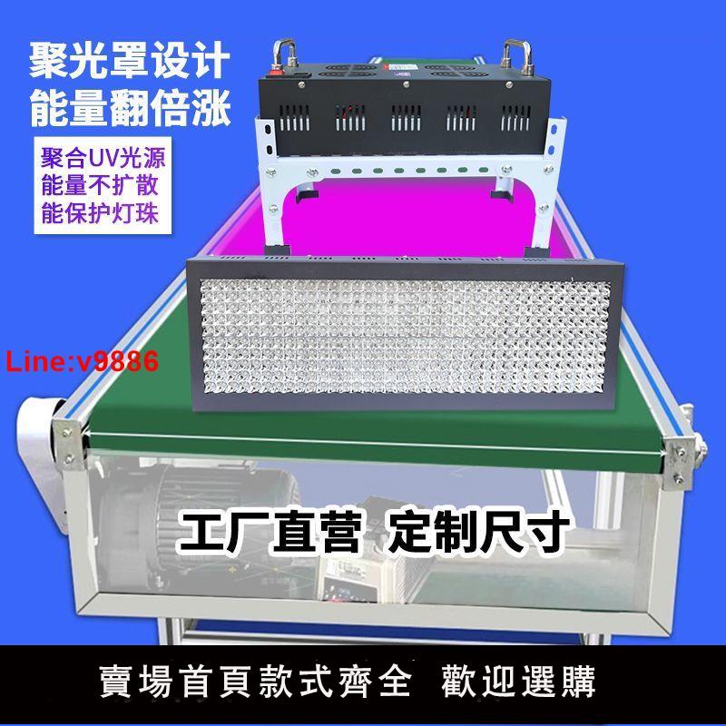 【臺灣公司 超低價】UV紫外線LED固化燈UV無影膠PET亞力克貼上掛鉤油墨固化流水線專用