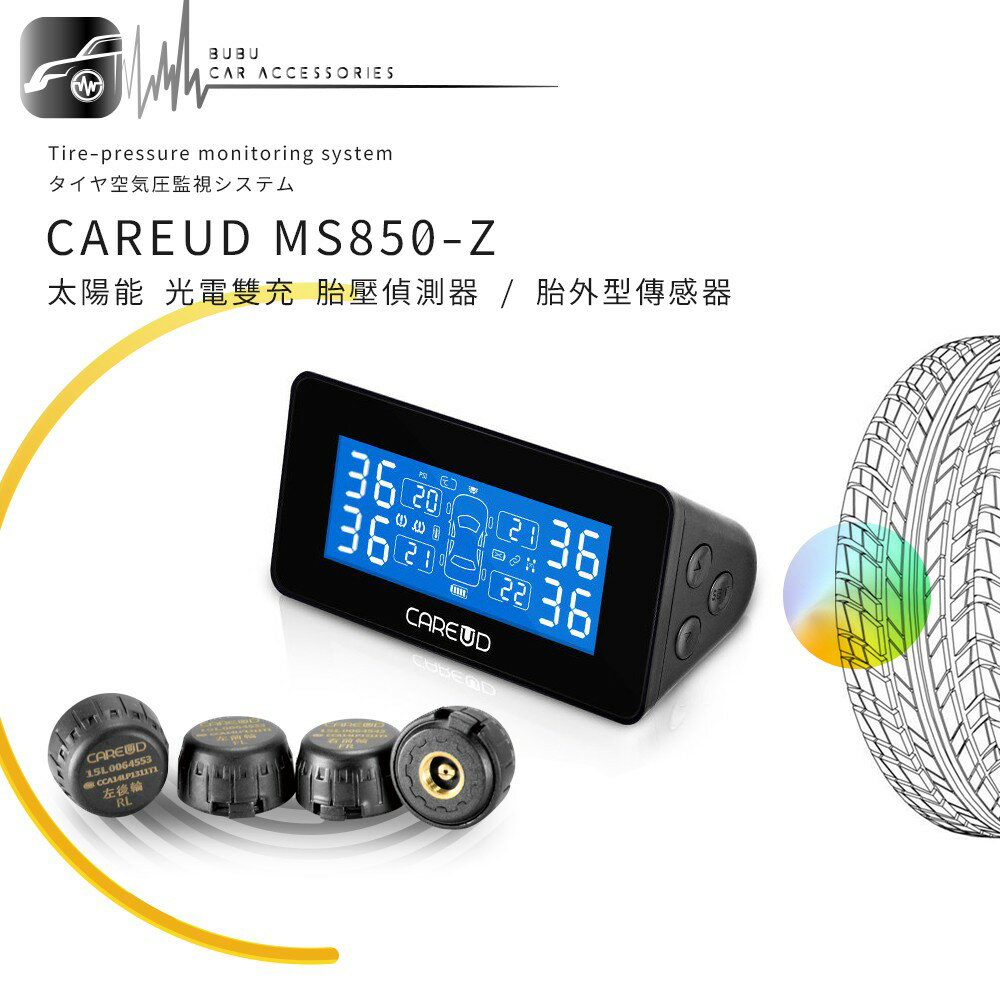 T6c 凱佑CAREUD MS850-Z 太陽能 光電雙充 胎壓偵測器 胎外型 無線胎壓偵測器｜BuBu車用品