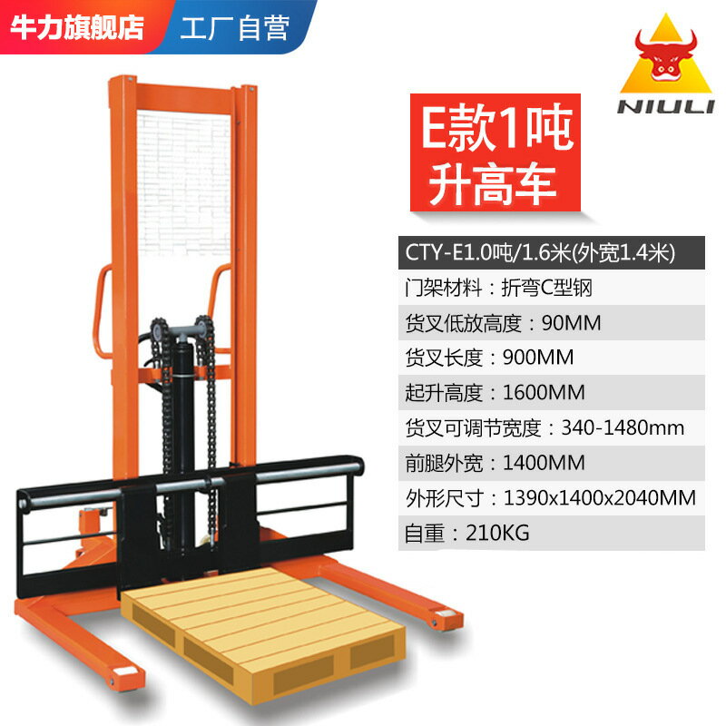 【含稅/免運】 寬支腿1噸升高1.6米寬腿手動升高車手動堆高車CTY-E液壓升降叉車