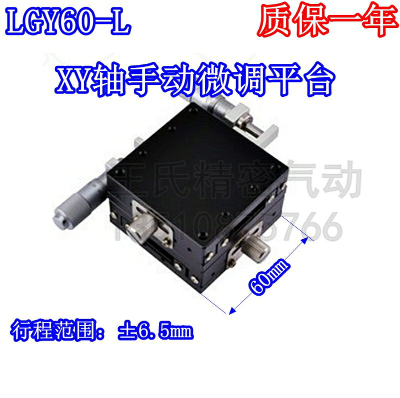 LGY60-L XY軸60*60手動位移微調平臺 精密滑臺 鋼條滾珠導軌光學