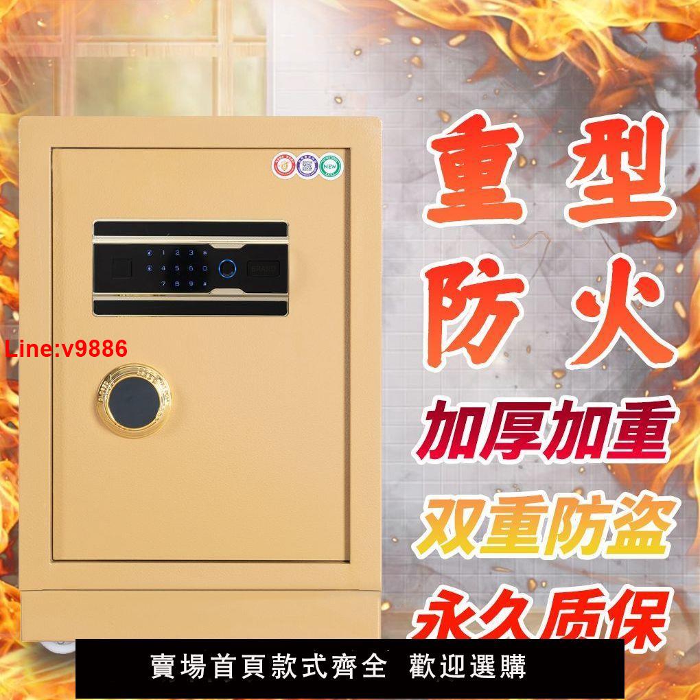 【臺灣公司 超低價】保險櫃家用防火防盜超重型半鋼指紋密碼保險箱床頭辦公報警保管箱