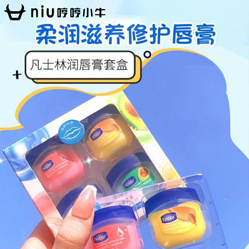 兒童潤唇凡士林唇膏滋潤補水保濕唇膜修護唇部粉嫩 7gx4盒整套