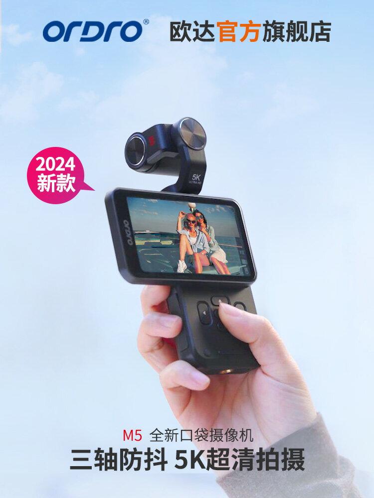 歐達M5口袋攝像機手持雲臺數碼相機旅拍VLOG攝像機三軸防抖旋轉屏-樂購