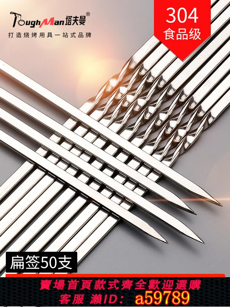 【臺灣公司 可打統編】不銹鋼304扁簽烤肉羊肉串鋼簽燒烤專用鐵釬子40cm燒烤針工具簽子
