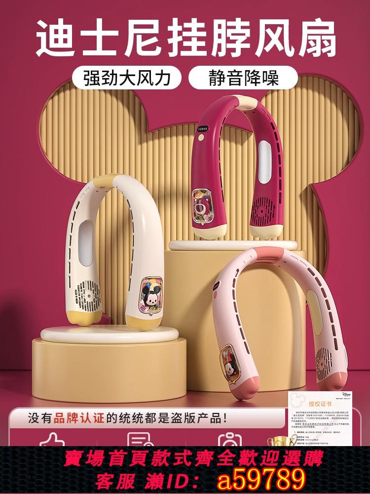【臺灣公司 可打統編】迪士尼製冷掛脖空調風扇便攜式隨身女學生卡通無葉懶人兒童靜音小型充電2025新款掛頸掛脖子迷你草莓熊電風扇
