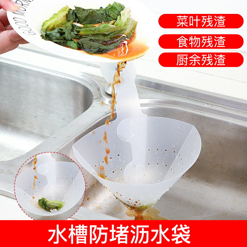 廚房水槽過濾網瀝水垃圾袋家用自立式水槽過濾切水袋子濾水一次性