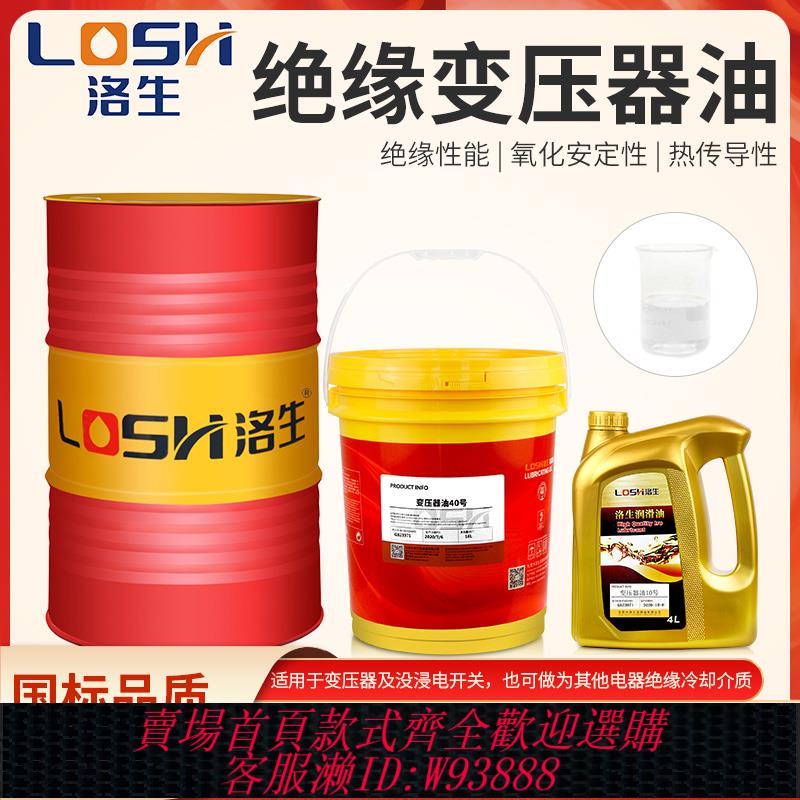 {可刷卡 打統編}洛生變壓器油絕緣散熱油25號發電站油浸式10號主機冷卻油冷機45號