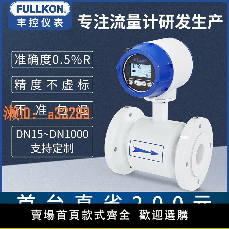 【可開發票】豐控智慧電磁流量計水汙水防腐管道式液體一體式分體dn100/50/40