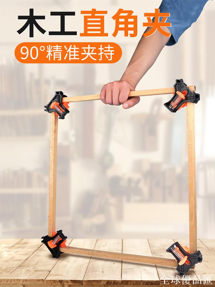 【全球優品匯】木工直角夾90度固定神器相框夾畫框玻璃魚缸夾子快速夾多功能定位