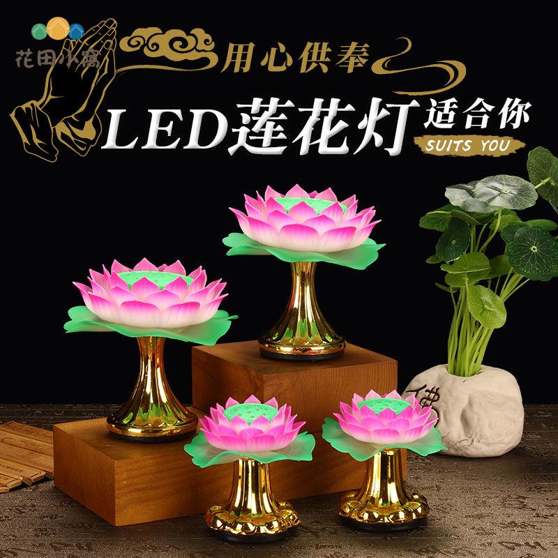 led 蓮花燈 小荷花觀音菩薩財神 長明燈 家用 供具神臺燈佛前燈電池[DD0314004]