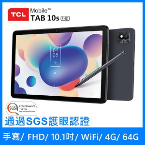 [褔利品]TCL TAB 10s FHD with T-Pen 手寫筆 10.1吋平板 WiFi (4G/64G) 太空灰