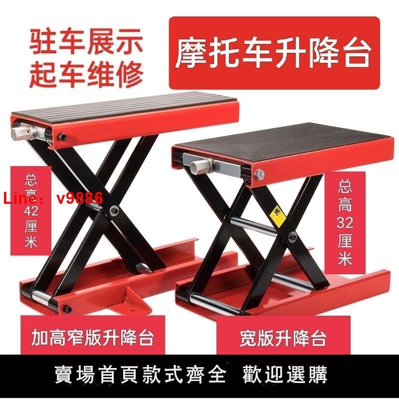 【臺灣公司保固】新款哈雷摩托車電摩千斤頂升降架平臺工具駐車架支架維修臺