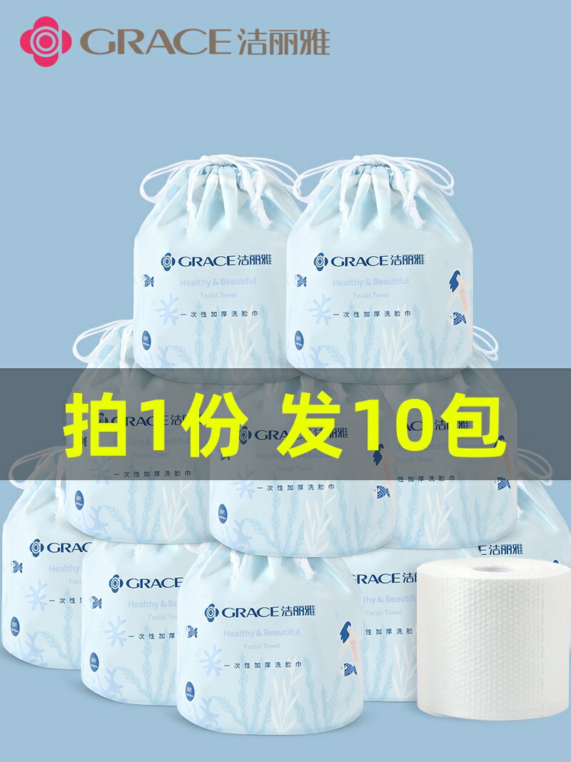 10包潔麗雅洗臉巾一次性女純棉柔巾擦臉潔面加厚卸妝巾抽取捲筒式