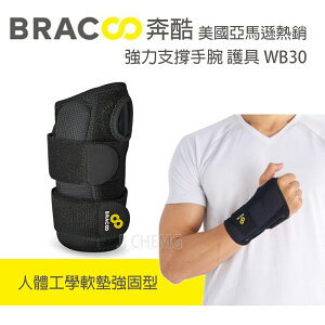 【公司貨】Bracoo 奔酷 運動護具 WB30 強力支撐手腕護具 人體工學軟墊強固 護具